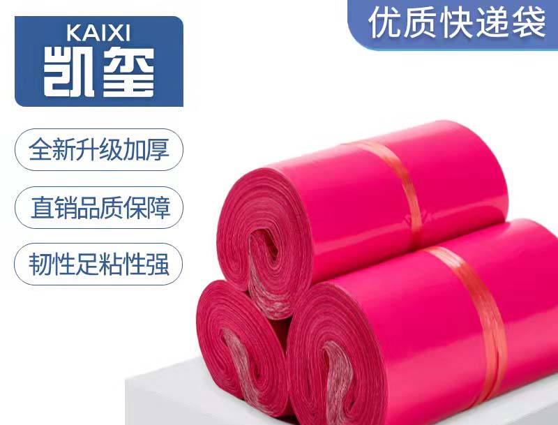 东山玫红色快递袋价格