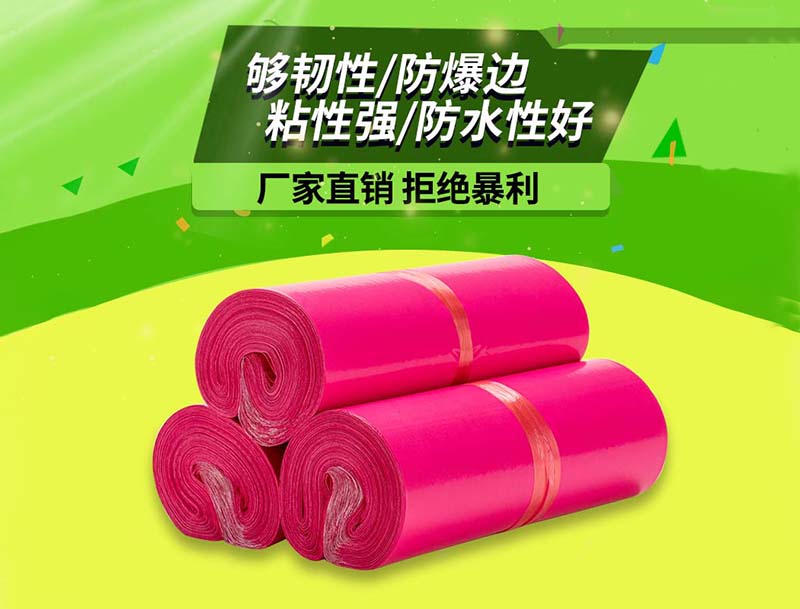 东山玫红色快递袋-03