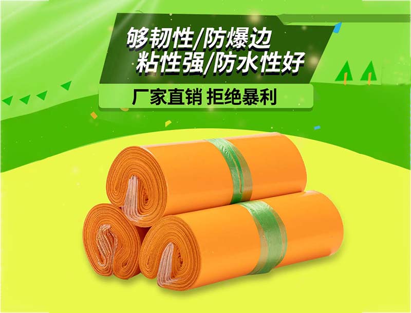 东山橙色快递袋-03