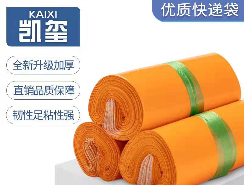 东山橙色快递袋定制
