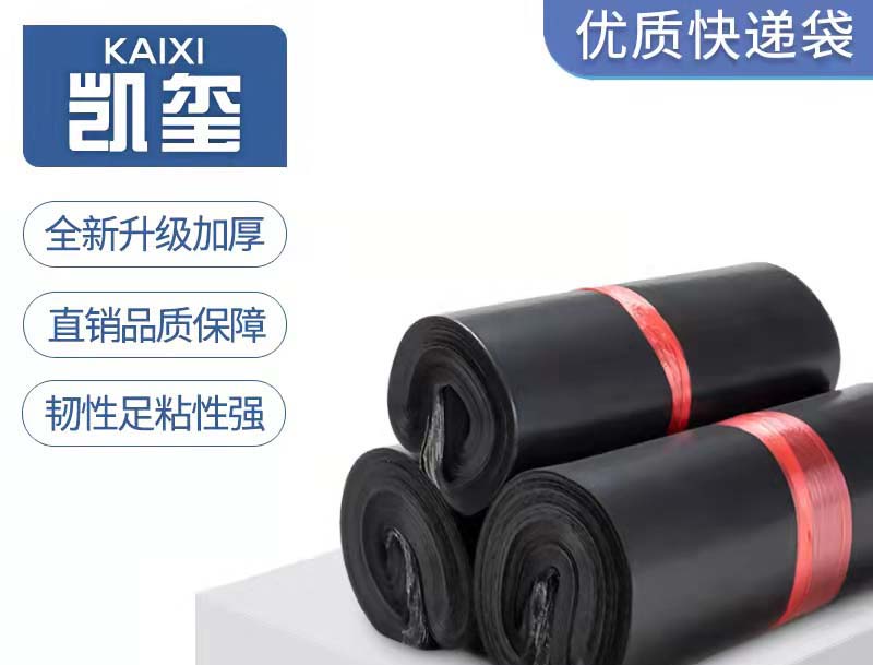 东山黑色快递袋厂家