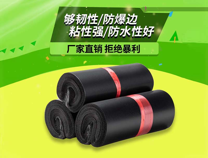 东山黑色快递袋-06